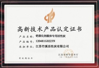 貴金屬載體、觸媒載體、黃金提純用系列活性炭 貴金屬載體、觸媒載體、黃金提純用系列活性炭